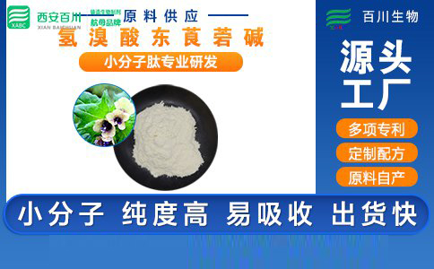 氢溴酸东莨菪碱